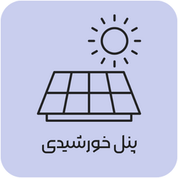 پنل خورشیدی