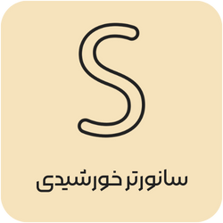 سانورتر خورشیدی