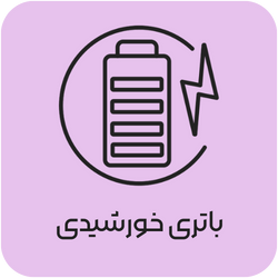 باتری خورشیدی